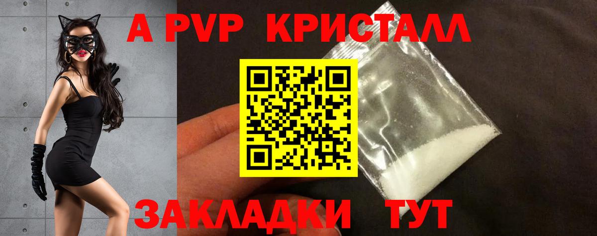 А ПВП кристаллы Бугуруслан