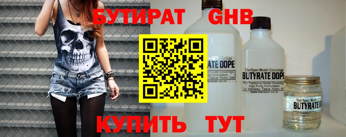 БУТИРАТ оксана  Вход с VPN  БУТИРАТ  Бугуруслан 