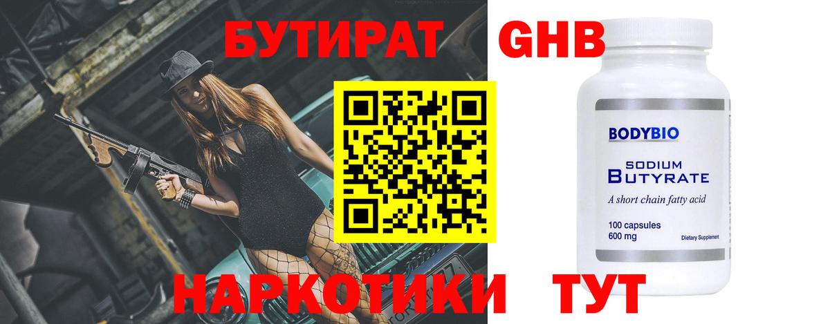 Бутират 99% Бугуруслан