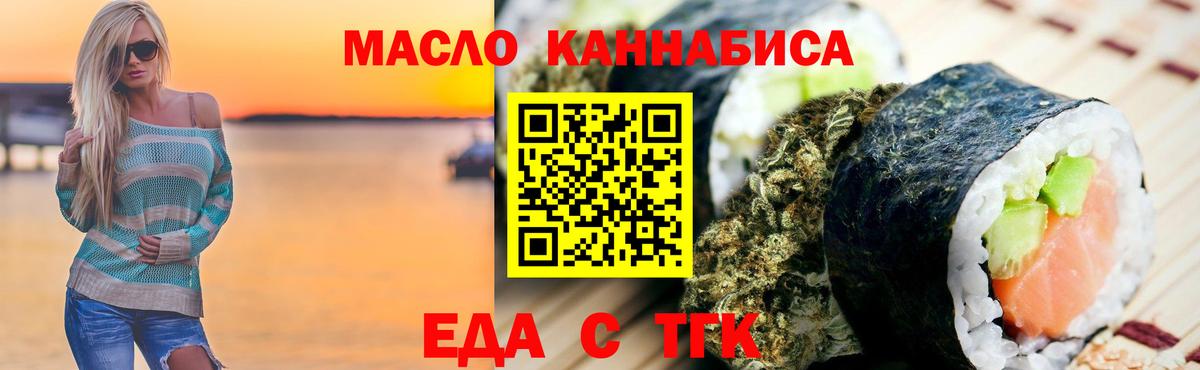 Еда ТГК марихуана Бугуруслан
