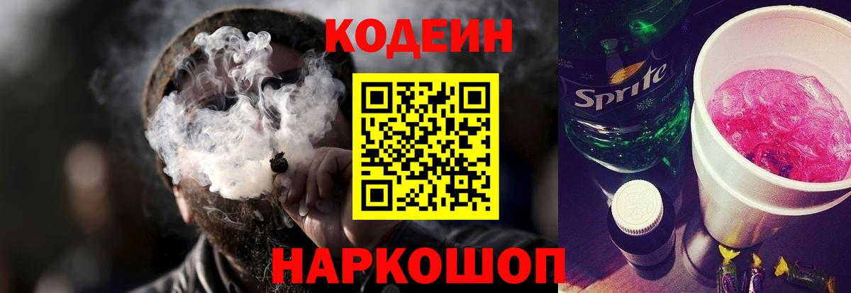 Кодеин напиток Lean (лин)  Вход с VPN  Бугуруслан 