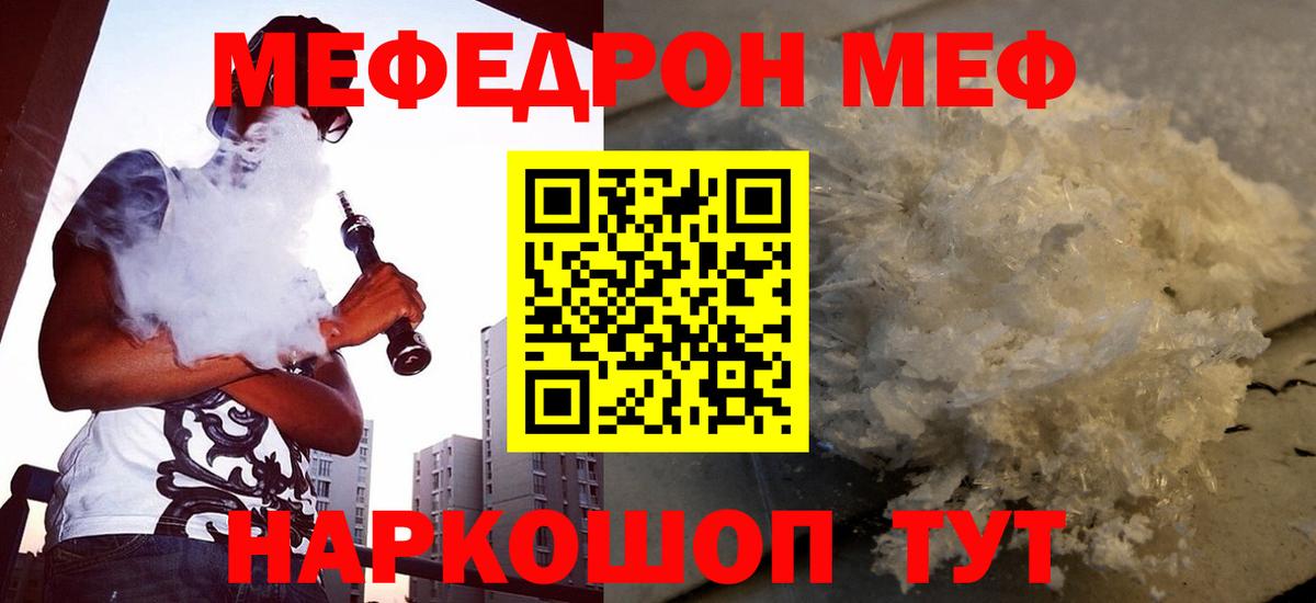Меф мяу мяу мука Бугуруслан
