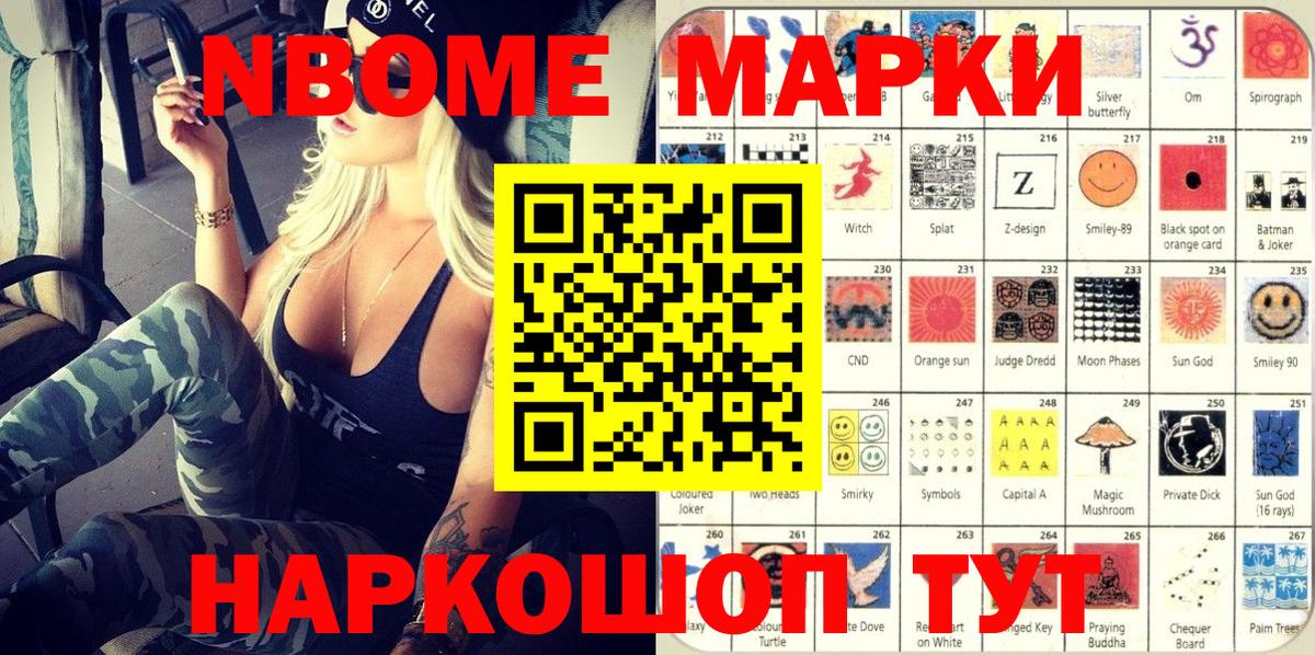 Бугуруслан  Марки N-bome 1,8мг  Марки N-bome  Вход с VPN 